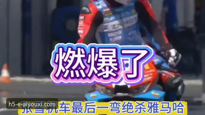 揭秘世界超级摩托车锦标赛匈牙利站绝杀时刻：中国车队如何实现最后一圈逆袭？